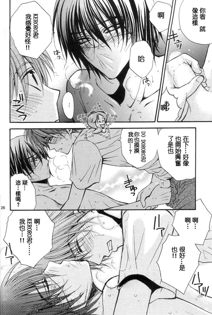 (C66) [Kozouya (Zaou Taishi, Eiki Eiki)] Keroro Dokuhon (Keroro Gunsou) [Chinese] [Incomplete] - Page 25