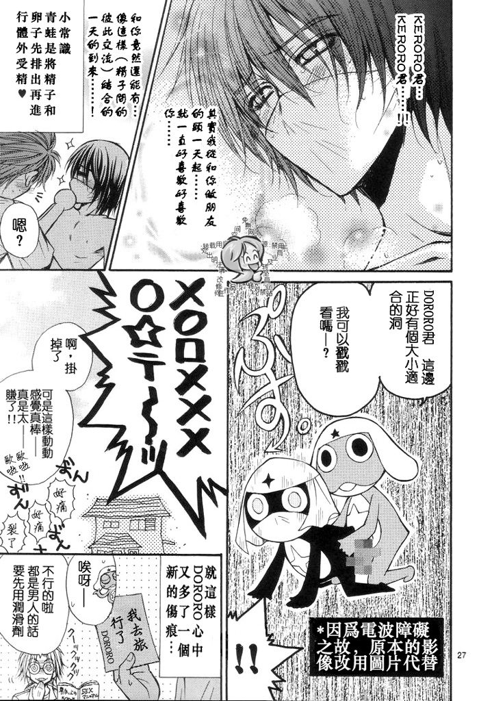 (C66) [Kozouya (Zaou Taishi, Eiki Eiki)] Keroro Dokuhon (Keroro Gunsou) [Chinese] [Incomplete] - Page 26
