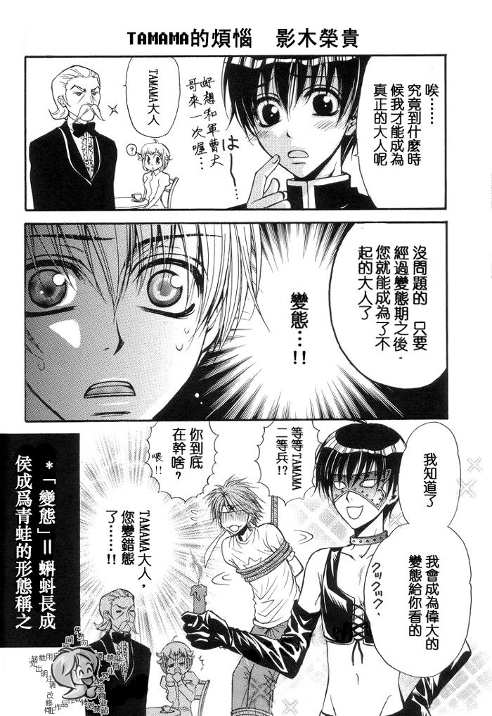 (C66) [Kozouya (Zaou Taishi, Eiki Eiki)] Keroro Dokuhon (Keroro Gunsou) [Chinese] [Incomplete] - Page 27