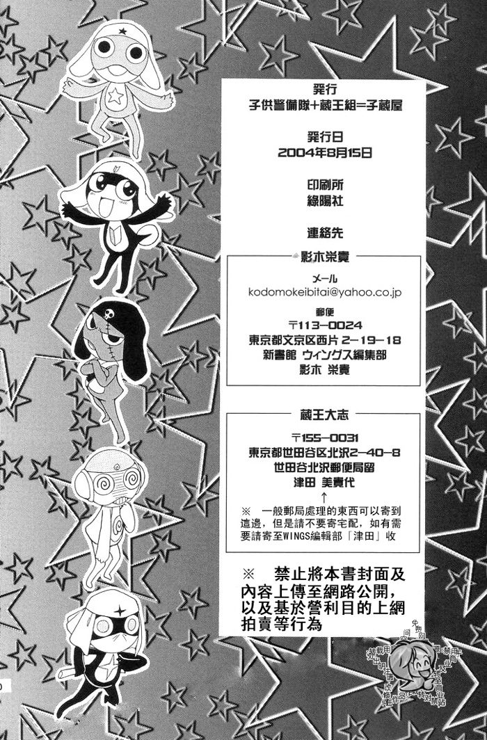 (C66) [Kozouya (Zaou Taishi, Eiki Eiki)] Keroro Dokuhon (Keroro Gunsou) [Chinese] [Incomplete] - Page 28