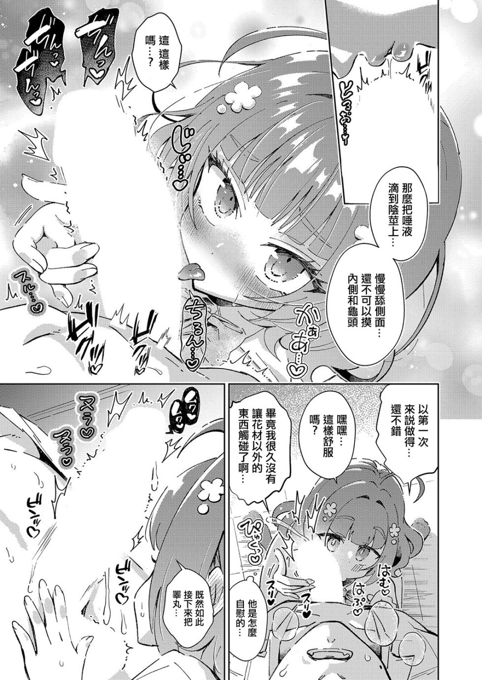 [Nandemona] Tateba Shakuyaku Suwareba Botan Aruku Sugata wa Boke Manko (COMIC Shingeki 2024-07) [Chinese] [Digital] - Page 11