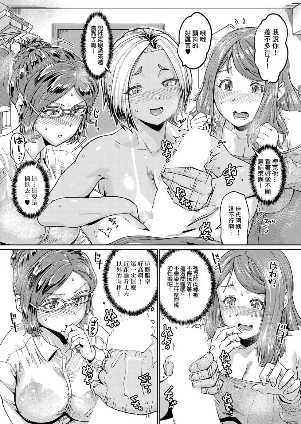 [Sorahati Midoro] Hotozuma-tachi no Musuko Care Sono 1 (COMIC Shingeki 2024-07) [Chinese] [Digital] - Page 6