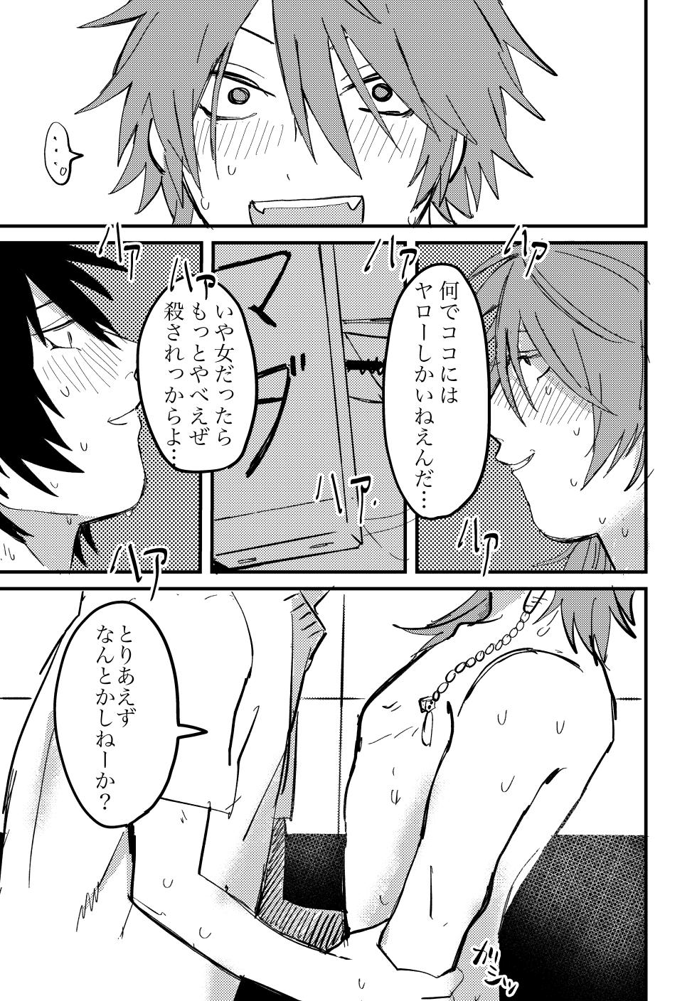 [AHOCHAU (uchiyama)] BAD BAD TASTE (Hypnosis Mic) [Digital] - Page 16