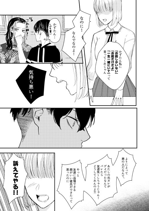 [Hirune (Sukoyaka)] Onegai tencho-sama! (Tokyo Revengers) [Digital] - Page 10