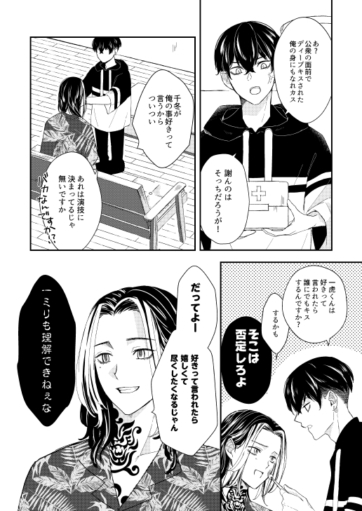 [Hirune (Sukoyaka)] Onegai tencho-sama! (Tokyo Revengers) [Digital] - Page 19