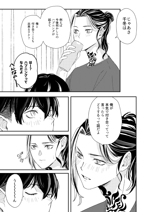 [Hirune (Sukoyaka)] Onegai tencho-sama! (Tokyo Revengers) [Digital] - Page 36