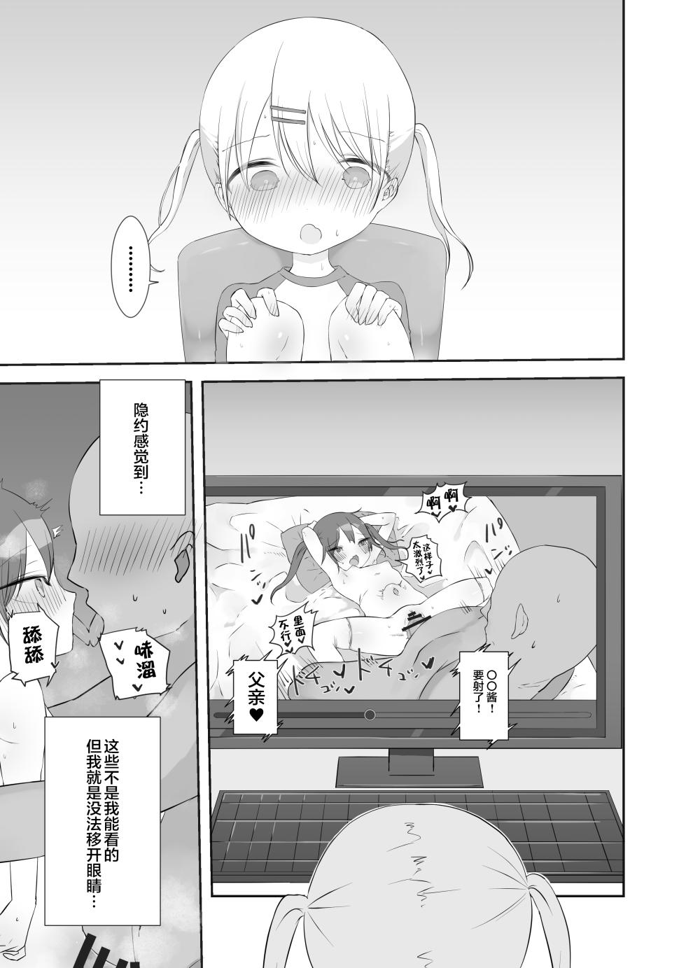 [Gyuuhi Ga Umasugiru (Muteki)] momo ka no onegai kīte  [Chinese] [FUTAS兔子个人汉化] [Digital] - Page 5