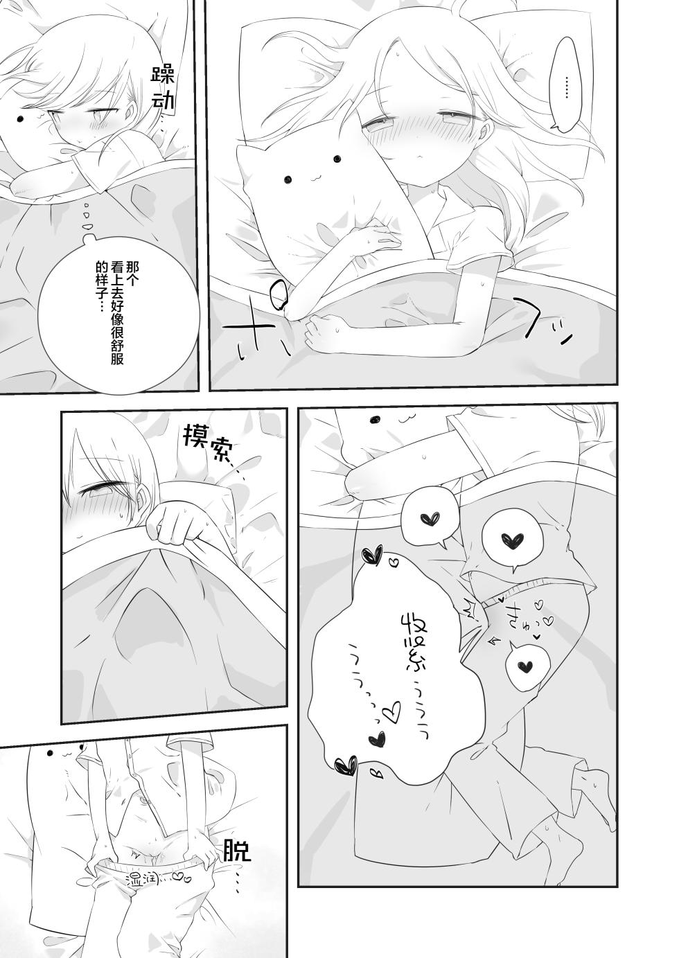 [Gyuuhi Ga Umasugiru (Muteki)] momo ka no onegai kīte  [Chinese] [FUTAS兔子个人汉化] [Digital] - Page 7