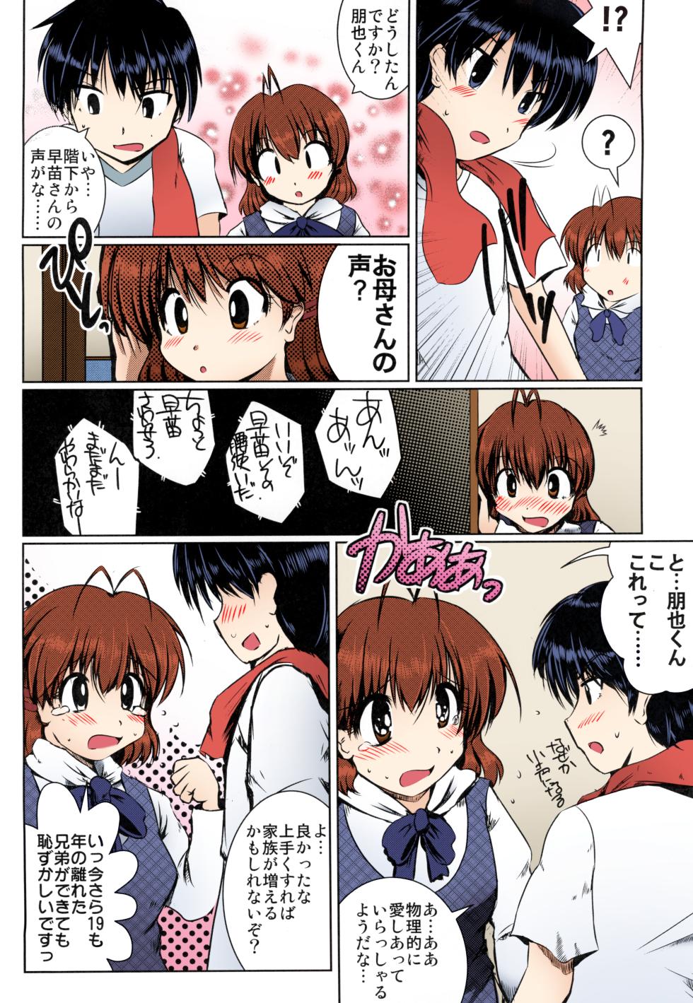 (C75) [Hachibanchi no Kaijin (Nagai Kao)] Furukawa-san Chino Katei no Jouji (Clannad) [SPDSD] [Colorized] - Page 4