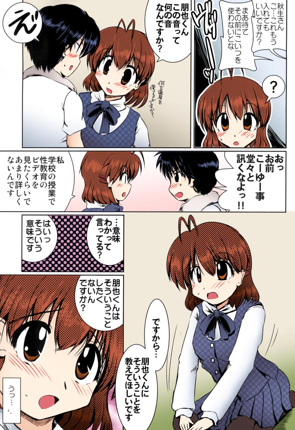 (C75) [Hachibanchi no Kaijin (Nagai Kao)] Furukawa-san Chino Katei no Jouji (Clannad) [SPDSD] [Colorized] - Page 5
