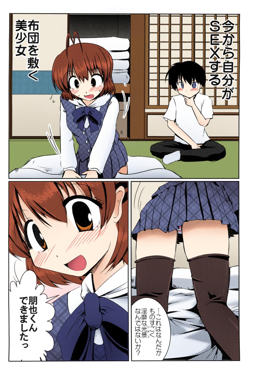 (C75) [Hachibanchi no Kaijin (Nagai Kao)] Furukawa-san Chino Katei no Jouji (Clannad) [SPDSD] [Colorized] - Page 8