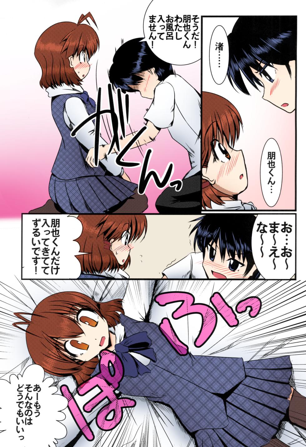 (C75) [Hachibanchi no Kaijin (Nagai Kao)] Furukawa-san Chino Katei no Jouji (Clannad) [SPDSD] [Colorized] - Page 9