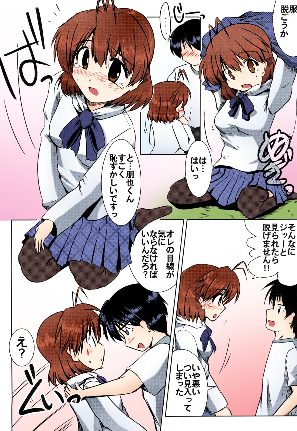(C75) [Hachibanchi no Kaijin (Nagai Kao)] Furukawa-san Chino Katei no Jouji (Clannad) [SPDSD] [Colorized] - Page 12