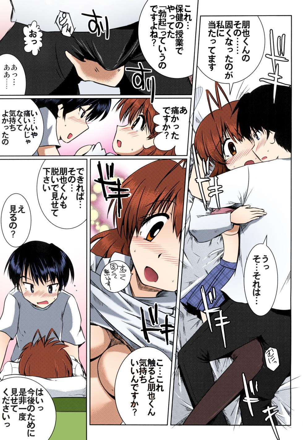 (C75) [Hachibanchi no Kaijin (Nagai Kao)] Furukawa-san Chino Katei no Jouji (Clannad) [SPDSD] [Colorized] - Page 15