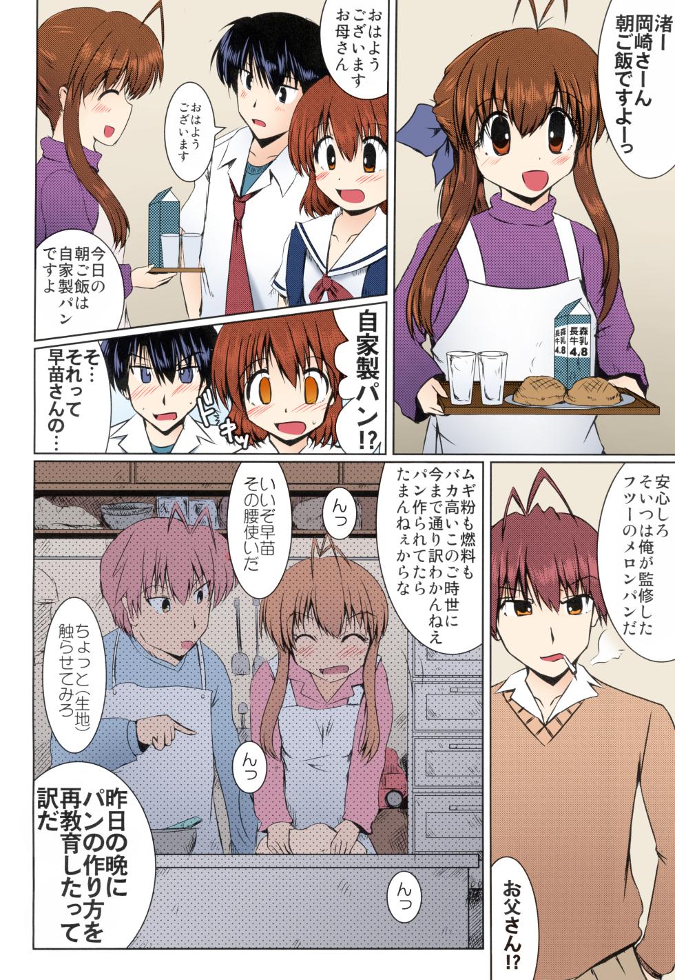 (C75) [Hachibanchi no Kaijin (Nagai Kao)] Furukawa-san Chino Katei no Jouji (Clannad) [SPDSD] [Colorized] - Page 30