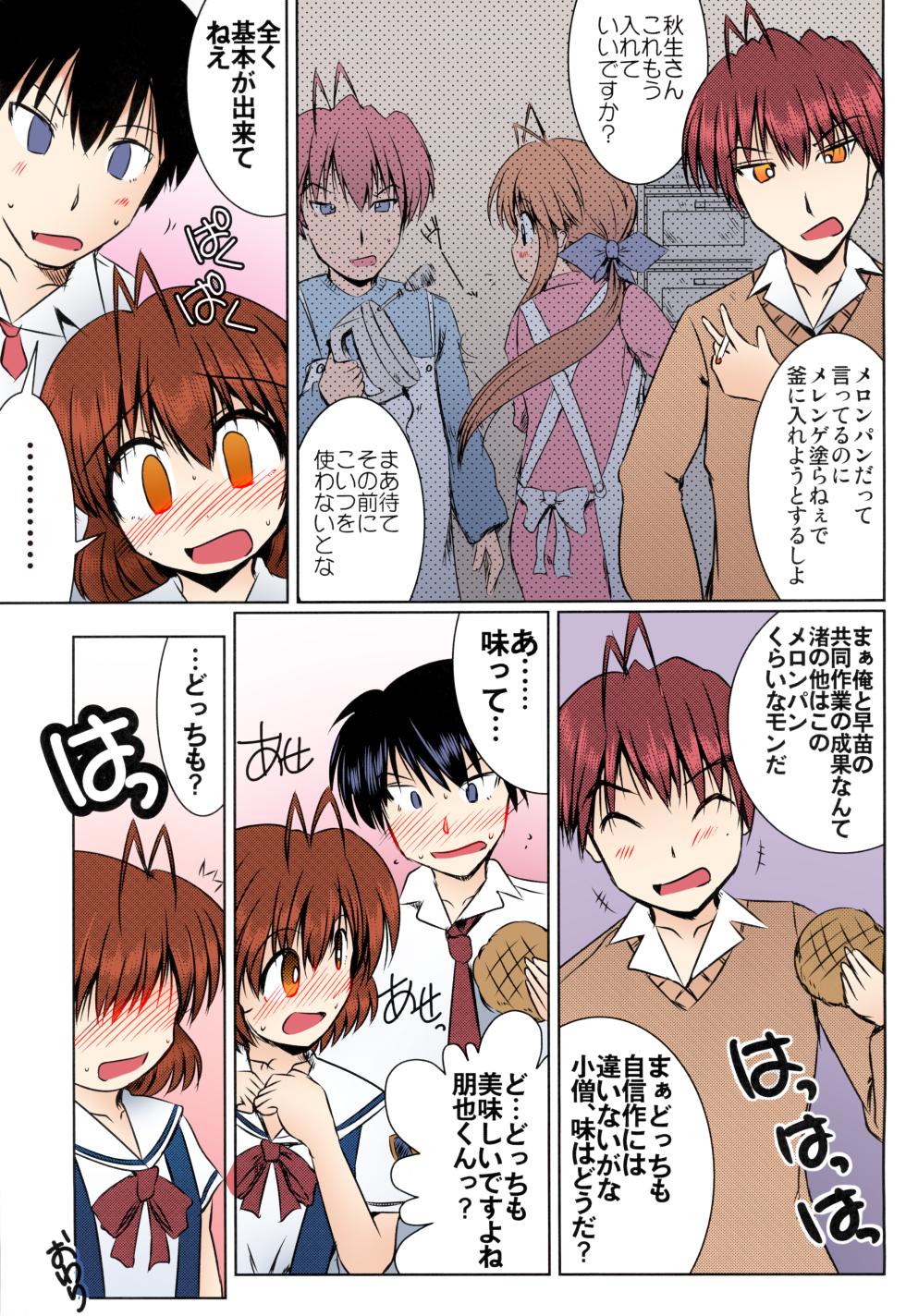 (C75) [Hachibanchi no Kaijin (Nagai Kao)] Furukawa-san Chino Katei no Jouji (Clannad) [SPDSD] [Colorized] - Page 31
