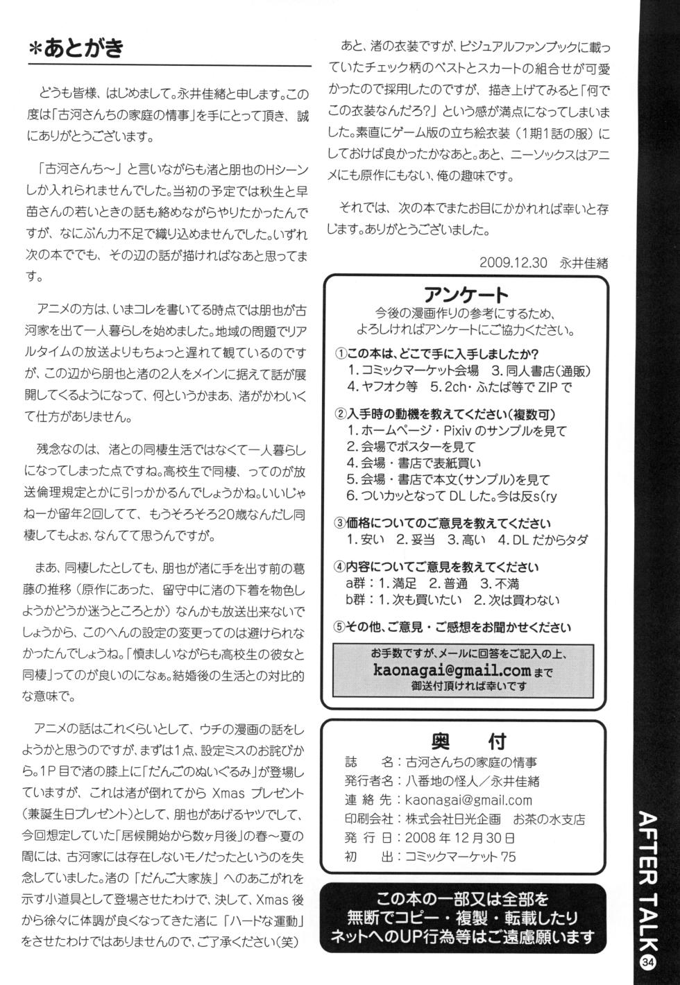 (C75) [Hachibanchi no Kaijin (Nagai Kao)] Furukawa-san Chino Katei no Jouji (Clannad) [SPDSD] [Colorized] - Page 32