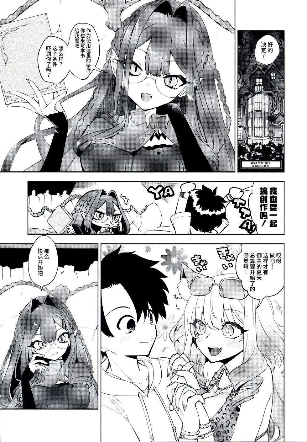 (C103) [TRIP SPIDER (niwacho)] Sanko ni Sasete! (Fate/Grand Order) [Chinese] [不咕鸟汉化组] - Page 2