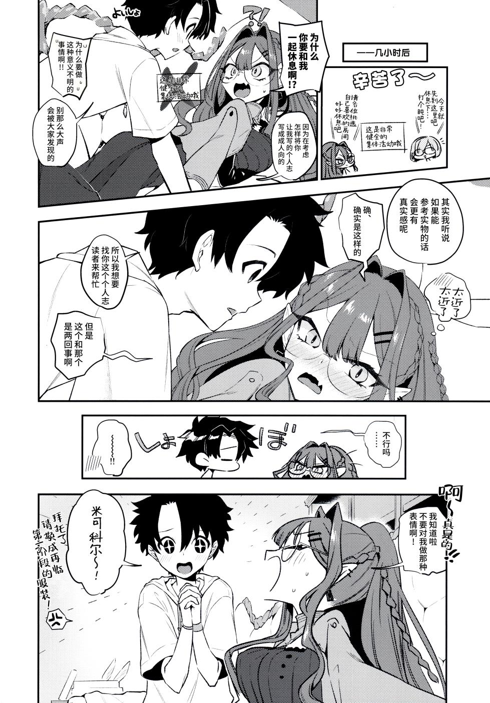 (C103) [TRIP SPIDER (niwacho)] Sanko ni Sasete! (Fate/Grand Order) [Chinese] [不咕鸟汉化组] - Page 3