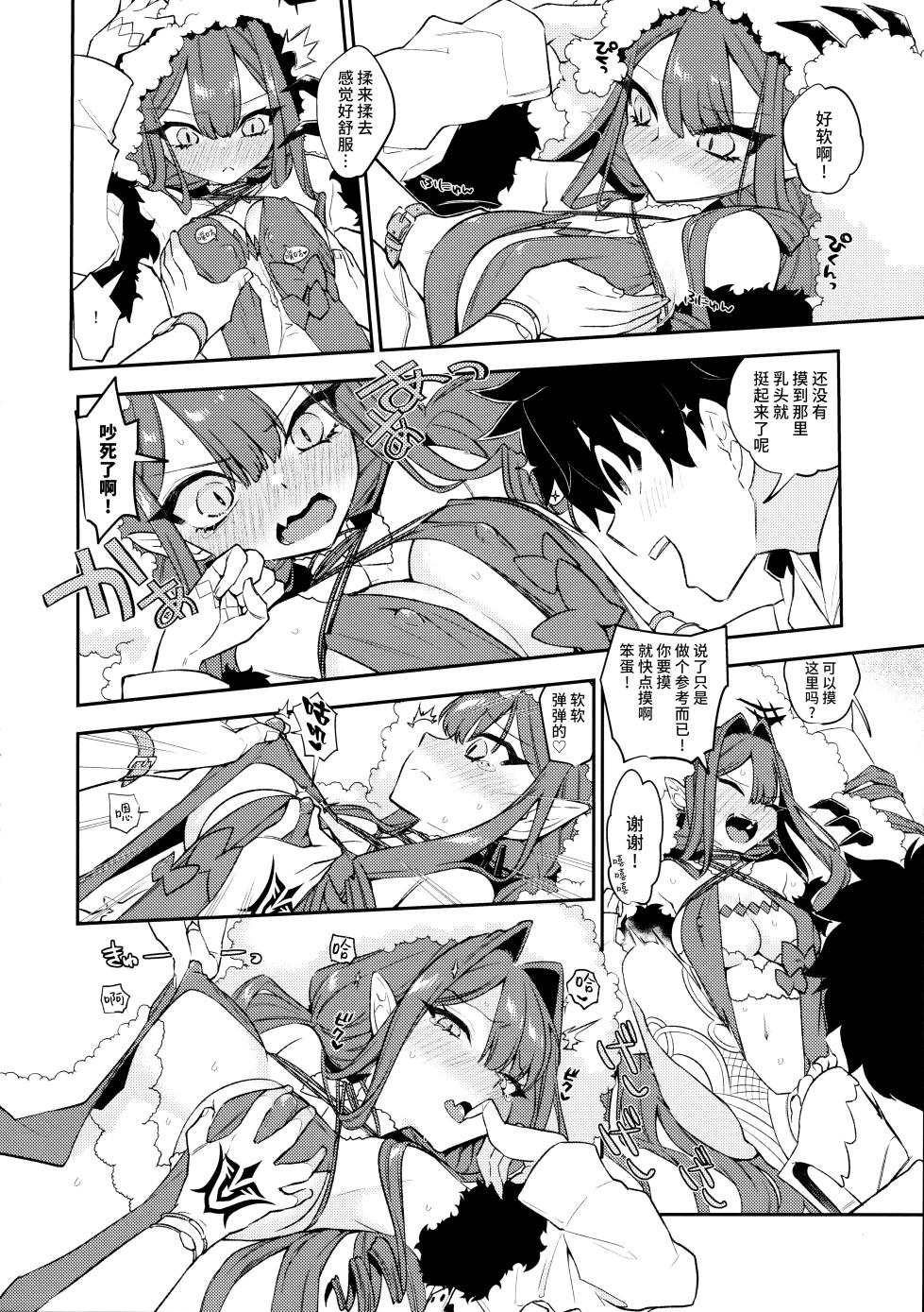 (C103) [TRIP SPIDER (niwacho)] Sanko ni Sasete! (Fate/Grand Order) [Chinese] [不咕鸟汉化组] - Page 5