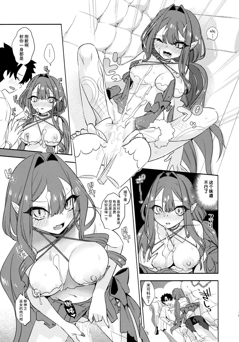 (C103) [TRIP SPIDER (niwacho)] Sanko ni Sasete! (Fate/Grand Order) [Chinese] [不咕鸟汉化组] - Page 18