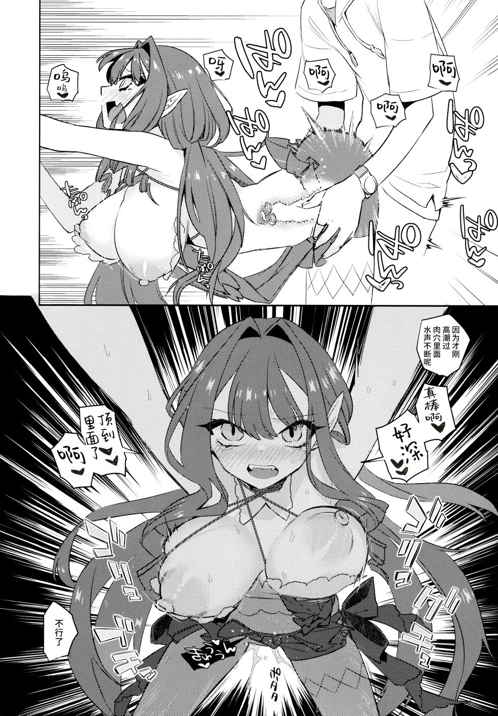 (C103) [TRIP SPIDER (niwacho)] Sanko ni Sasete! (Fate/Grand Order) [Chinese] [不咕鸟汉化组] - Page 21