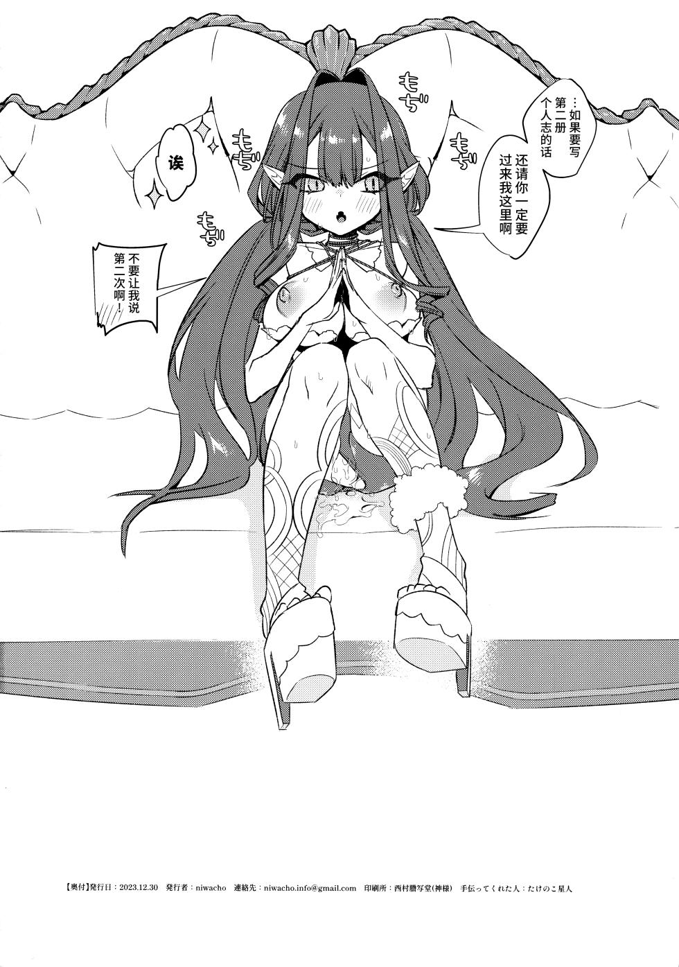 (C103) [TRIP SPIDER (niwacho)] Sanko ni Sasete! (Fate/Grand Order) [Chinese] [不咕鸟汉化组] - Page 25