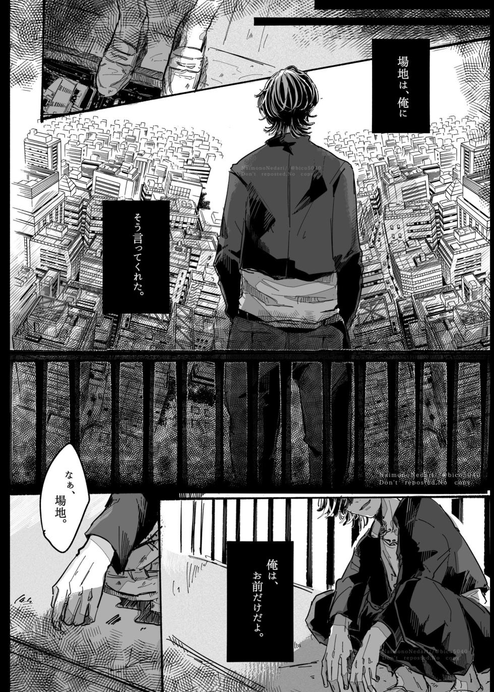 [NaimonoNedari. (Bico.)] Tasting (Tokyo Revengers) [Digital] - Page 5