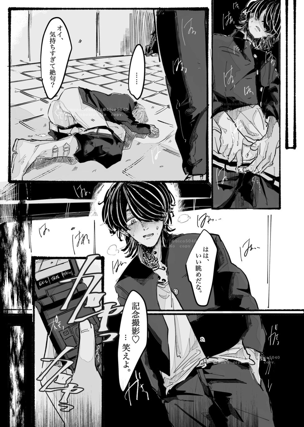 [NaimonoNedari. (Bico.)] Tasting (Tokyo Revengers) [Digital] - Page 28
