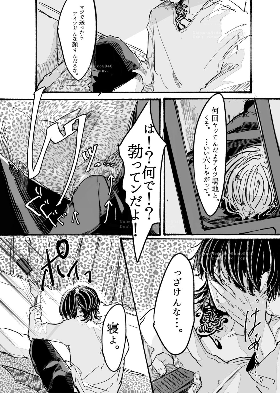 [NaimonoNedari. (Bico.)] Tasting (Tokyo Revengers) [Digital] - Page 33