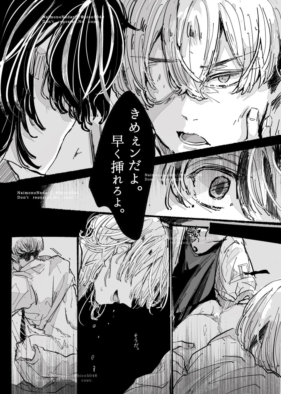 [NaimonoNedari. (Bico.)] Tasting (Tokyo Revengers) [Digital] - Page 37