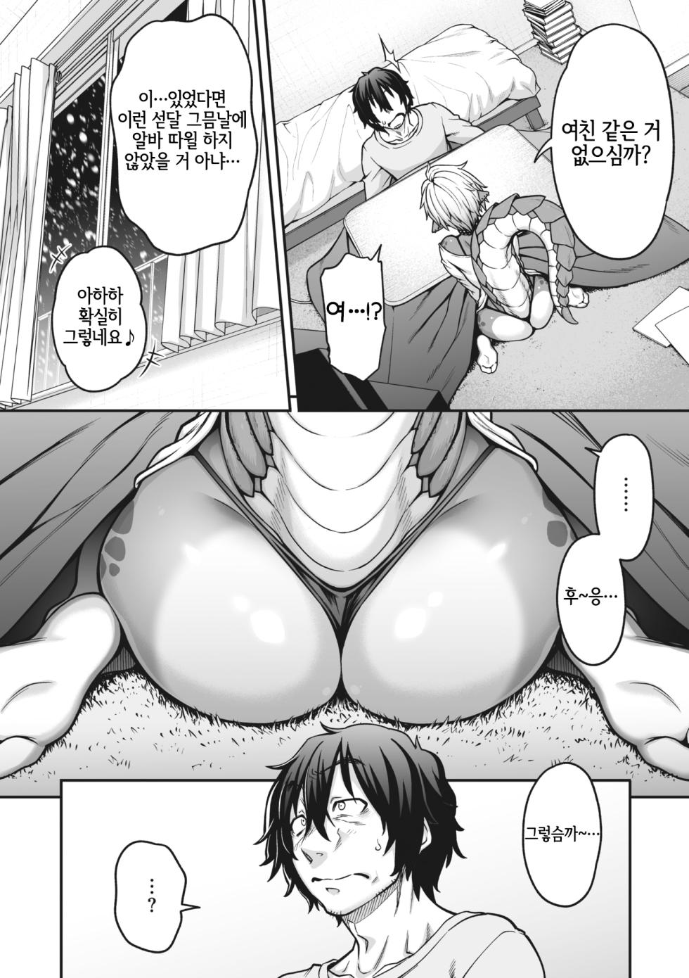 [Jun] Yuki Furu Yoru no Reptile - Reptile on a snowy night | 눈내리는 밤의 렙타일 (COMIC GAIRA Vol.17) [Korean] [LWND] - Page 9