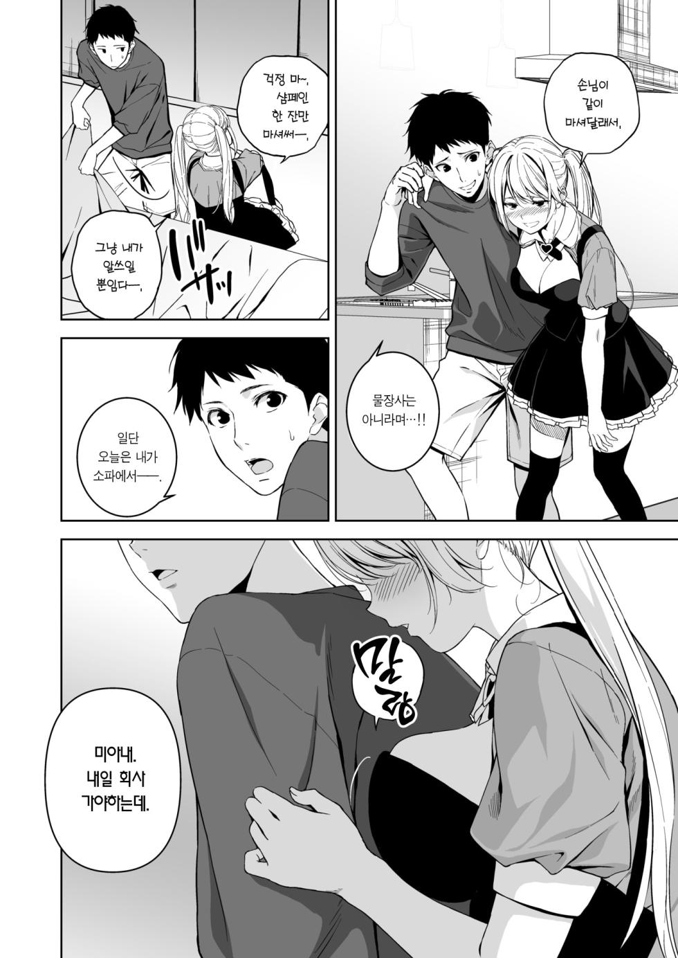 [Fumio, Minagiri] Overnight | 오버나이트 (COMIC X-EROS #112) [Korean] [Team Edge] [Digital] - Page 5