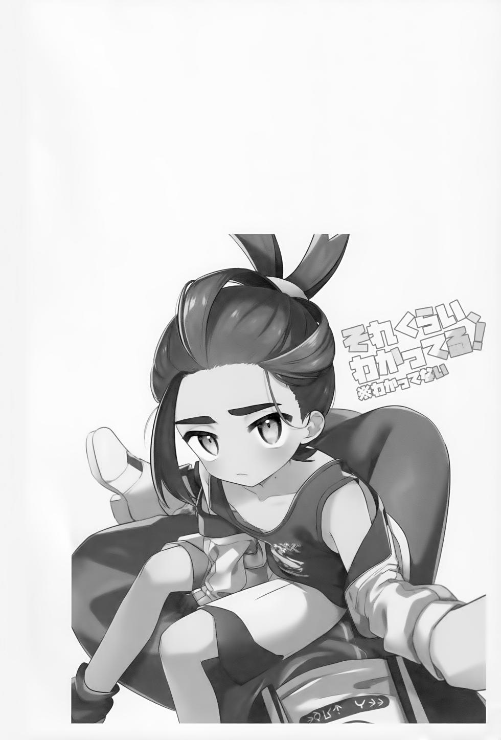 (ShotaFes 16) [PORYGON137 (Hidari Pory5n)] Sore Kurai, Wakatteru! ※ Wakattenai (Pokémon Scarlet and Violet) - Page 3