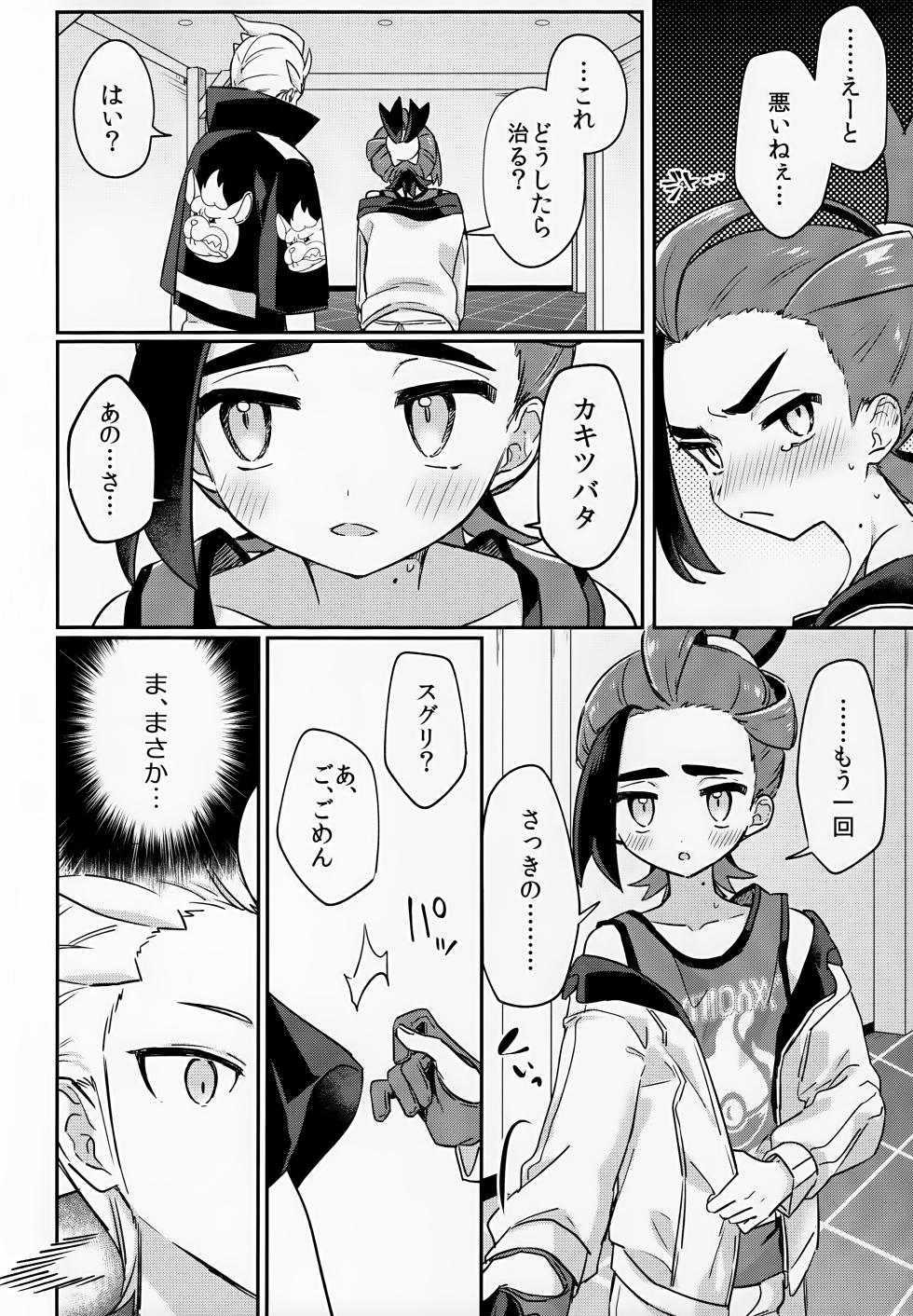 (ShotaFes 16) [PORYGON137 (Hidari Pory5n)] Sore Kurai, Wakatteru! ※ Wakattenai (Pokémon Scarlet and Violet) - Page 9