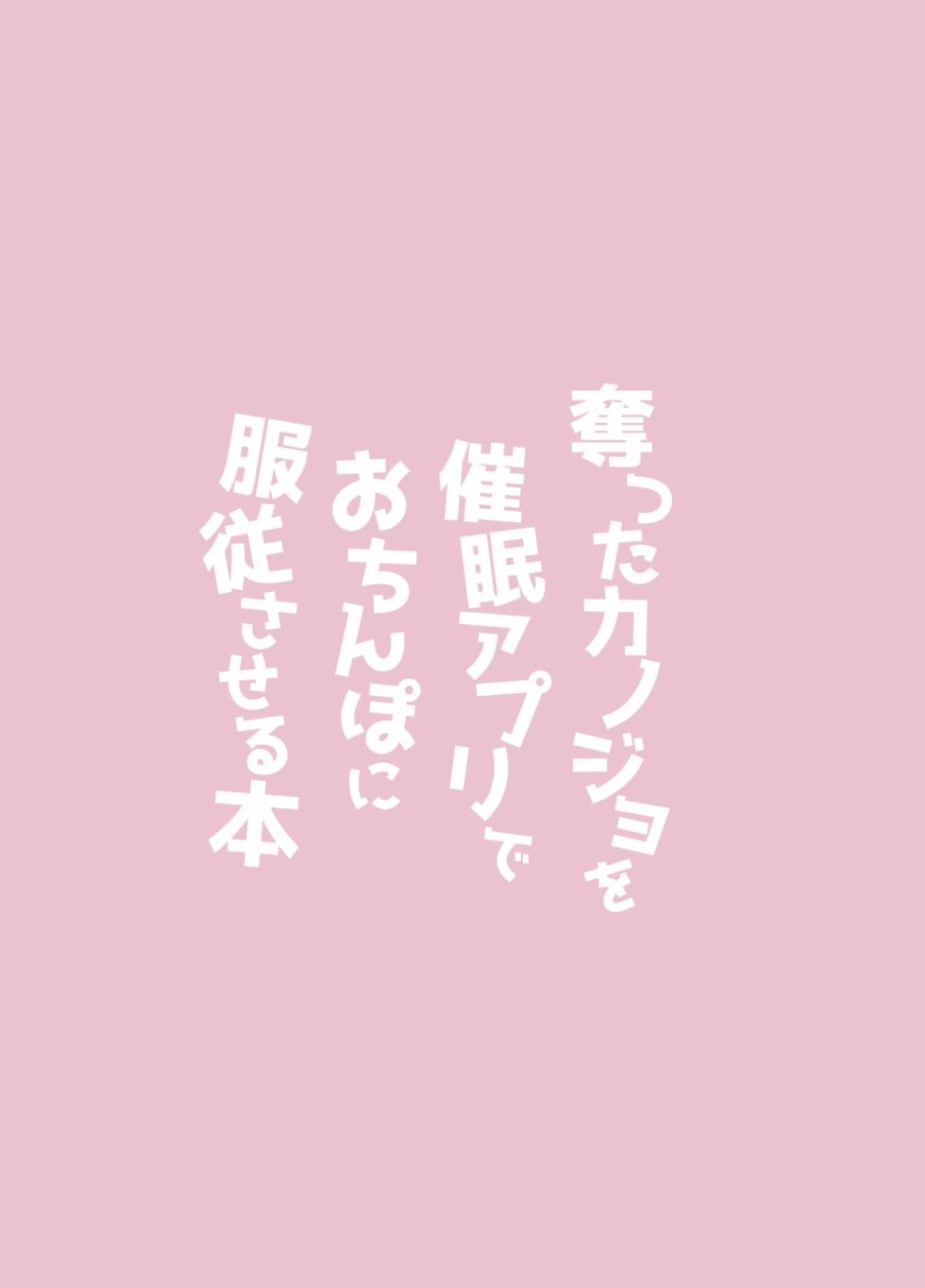 [Yudetamamochi (sui)] Ubatta Kanojo o Saimin Appli de Ochinpo ni Fukujuu Saseru Hon [Chinese] [Digital] - Page 23