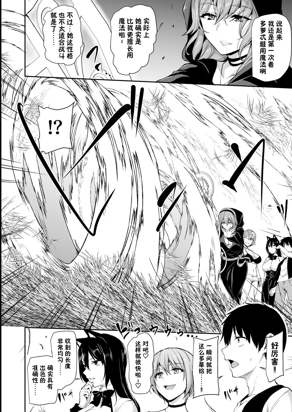 異世界ハーレム物語8~8.5 [鬼畜王] - Page 14