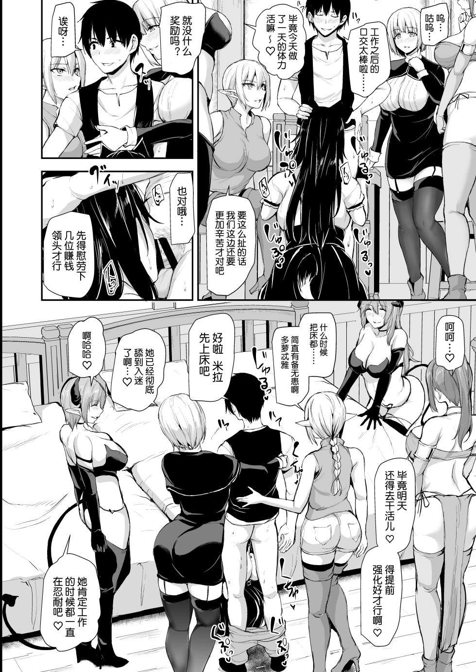 異世界ハーレム物語8~8.5 [鬼畜王] - Page 24