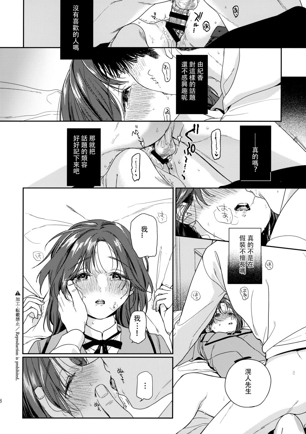 (COMIC1☆21) [smooth (Nakamura Kuzuyu)] Karisome no Hito [Chinese] - Page 17