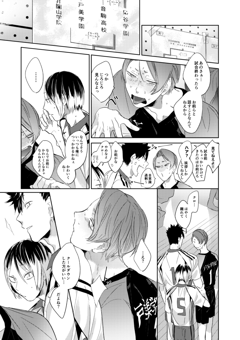 [Mamushi-Rice (Kuchibami)] Koneko mitaini Idaki yosetai (Haikyuu!!) [Digital] - Page 10