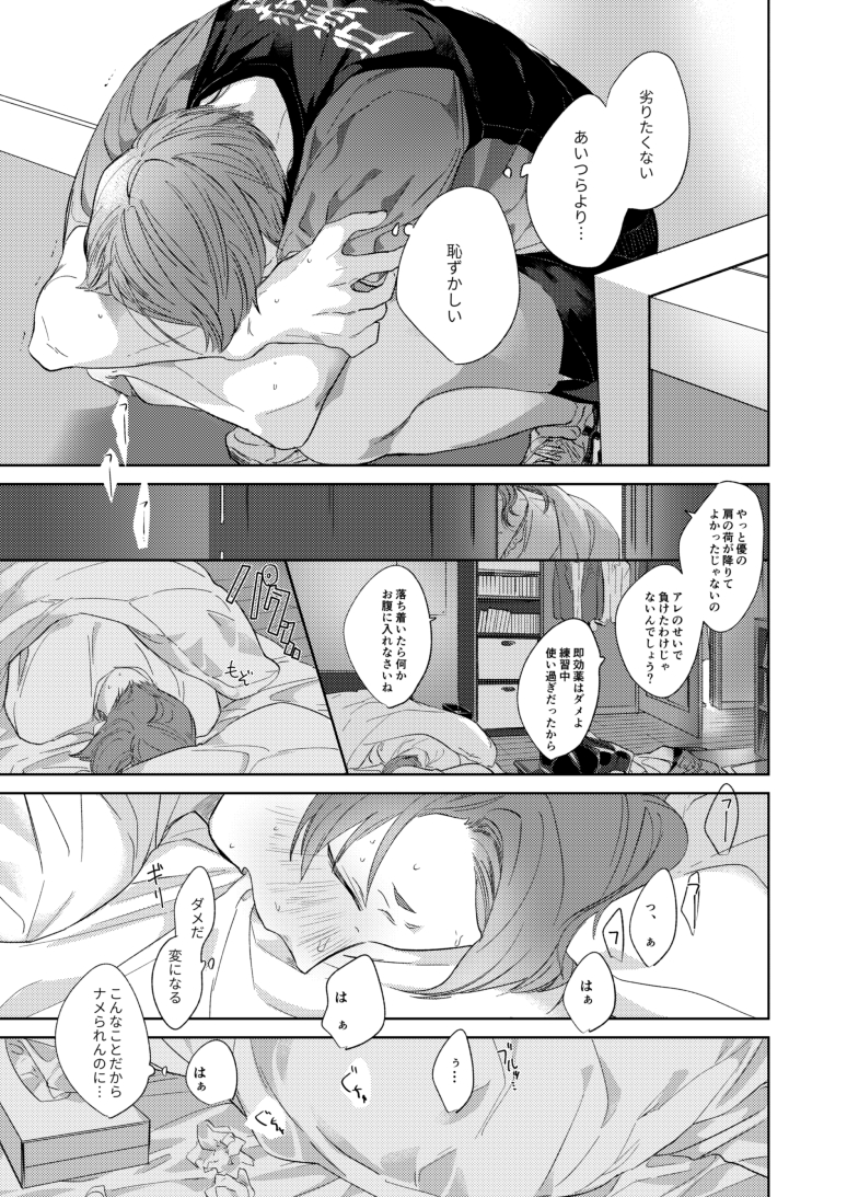 [Mamushi-Rice (Kuchibami)] Koneko mitaini Idaki yosetai (Haikyuu!!) [Digital] - Page 12