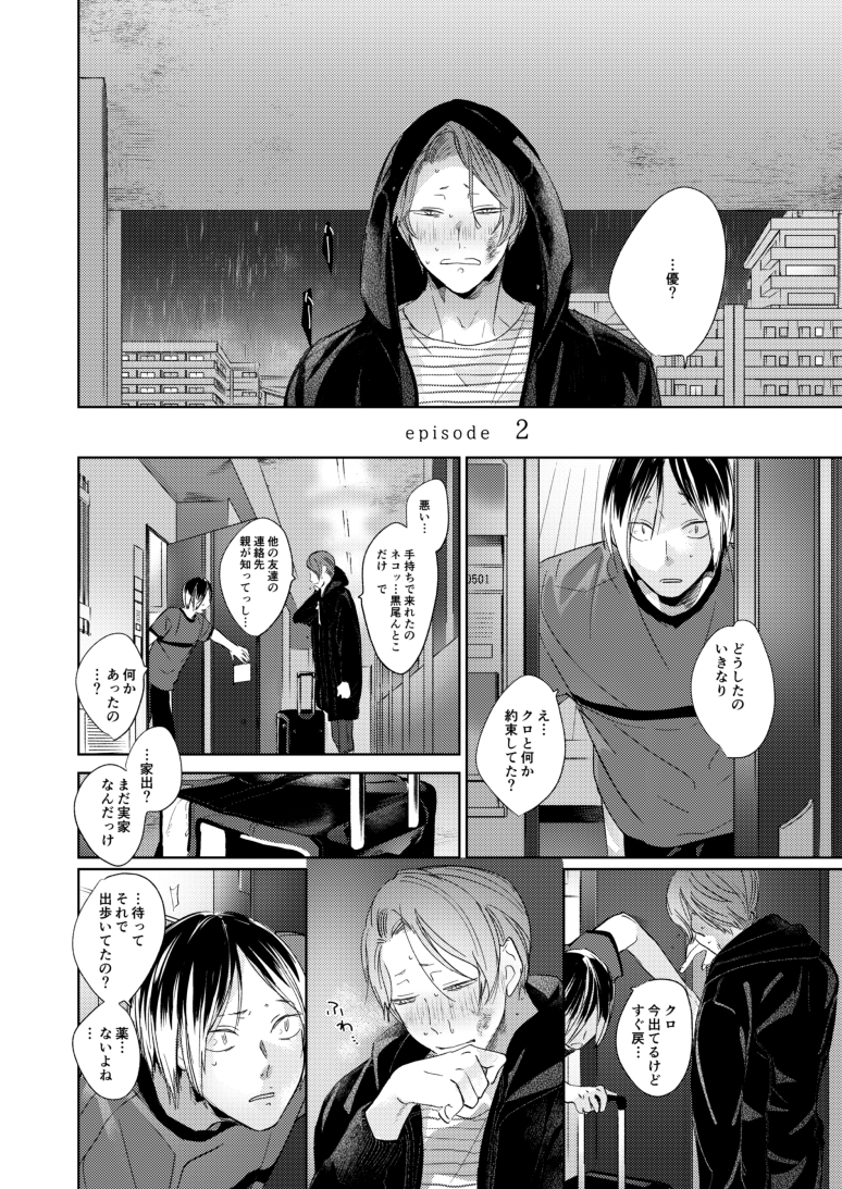 [Mamushi-Rice (Kuchibami)] Koneko mitaini Idaki yosetai (Haikyuu!!) [Digital] - Page 15