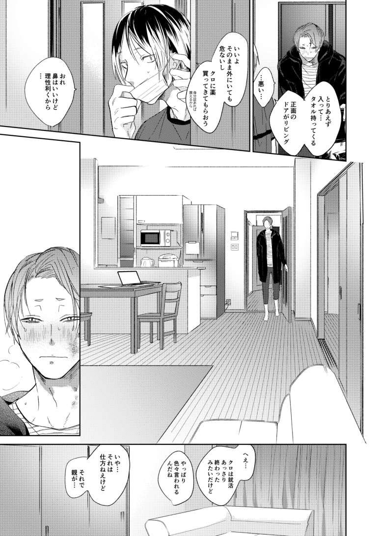 [Mamushi-Rice (Kuchibami)] Koneko mitaini Idaki yosetai (Haikyuu!!) [Digital] - Page 16