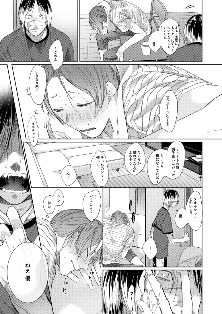 [Mamushi-Rice (Kuchibami)] Koneko mitaini Idaki yosetai (Haikyuu!!) [Digital] - Page 18
