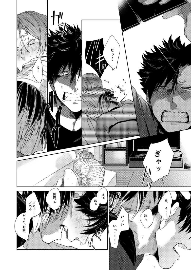 [Mamushi-Rice (Kuchibami)] Koneko mitaini Idaki yosetai (Haikyuu!!) [Digital] - Page 21