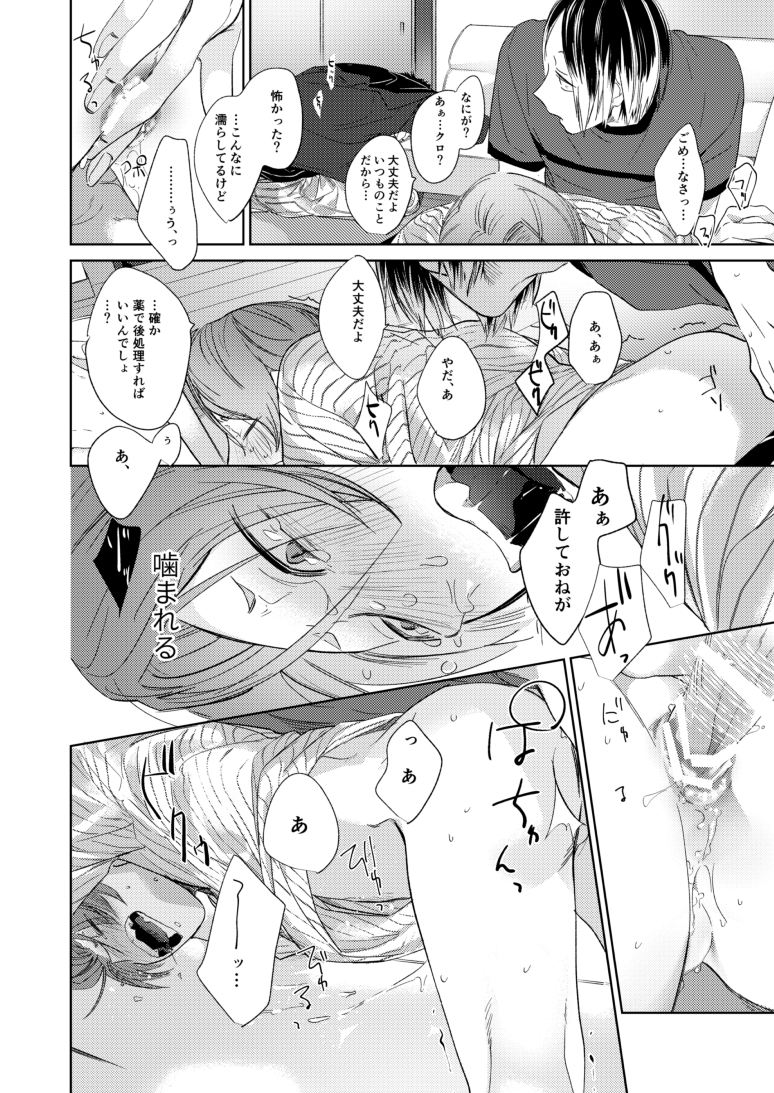 [Mamushi-Rice (Kuchibami)] Koneko mitaini Idaki yosetai (Haikyuu!!) [Digital] - Page 23