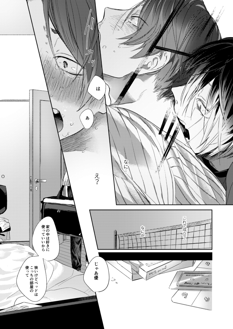 [Mamushi-Rice (Kuchibami)] Koneko mitaini Idaki yosetai (Haikyuu!!) [Digital] - Page 24