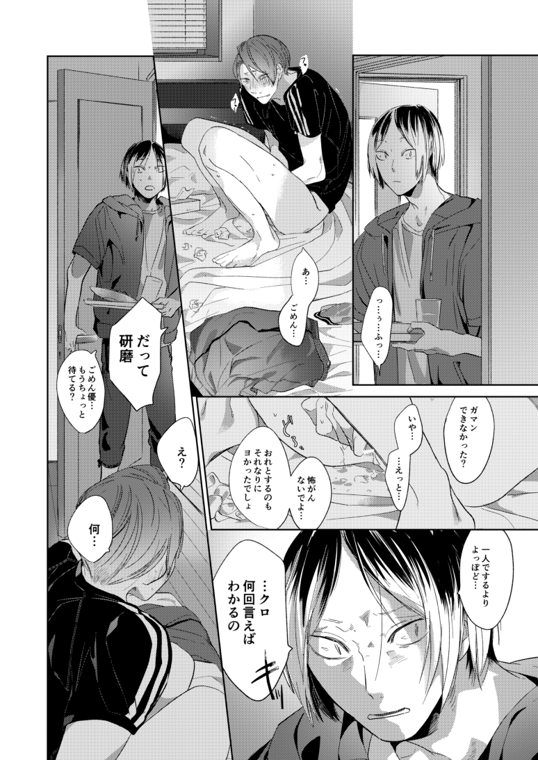 [Mamushi-Rice (Kuchibami)] Koneko mitaini Idaki yosetai (Haikyuu!!) [Digital] - Page 29