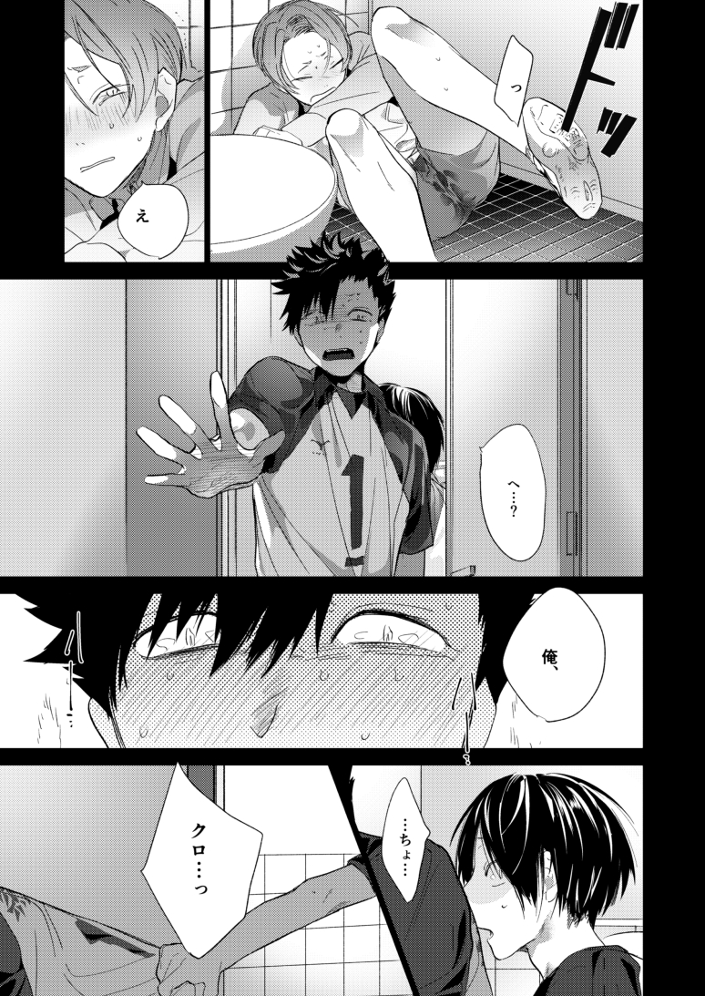 [Mamushi-Rice (Kuchibami)] Koneko mitaini Idaki yosetai (Haikyuu!!) [Digital] - Page 34