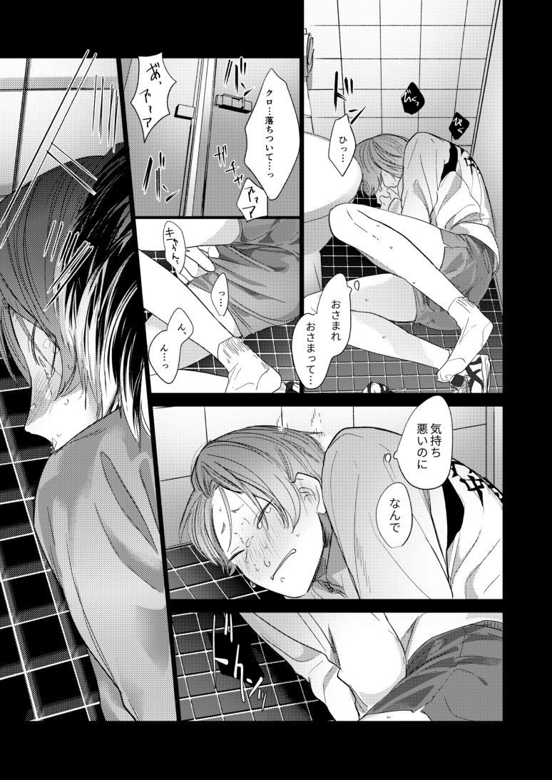 [Mamushi-Rice (Kuchibami)] Koneko mitaini Idaki yosetai (Haikyuu!!) [Digital] - Page 36